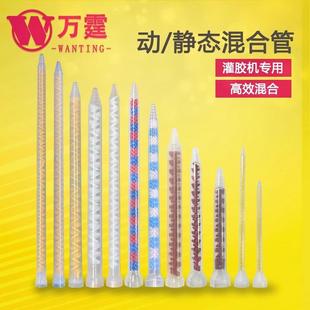混胶管灌胶机专用AB动态静态混合搅拌管混点胶机胶器胶嘴多型号