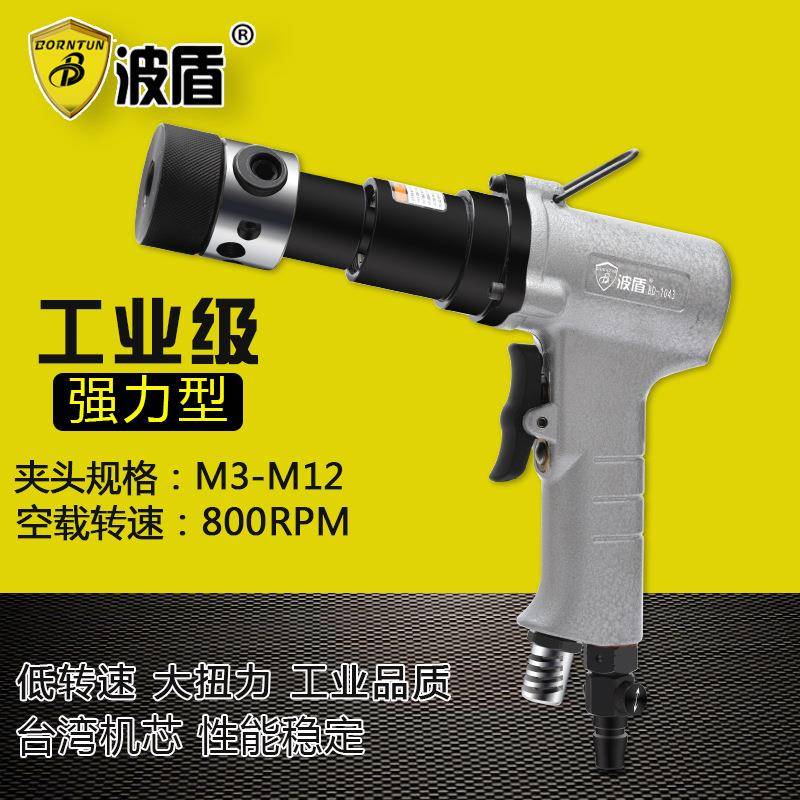 波盾枪式气动攻牙机M3-M12风动攻丝机丝锥钻孔机BD-1043