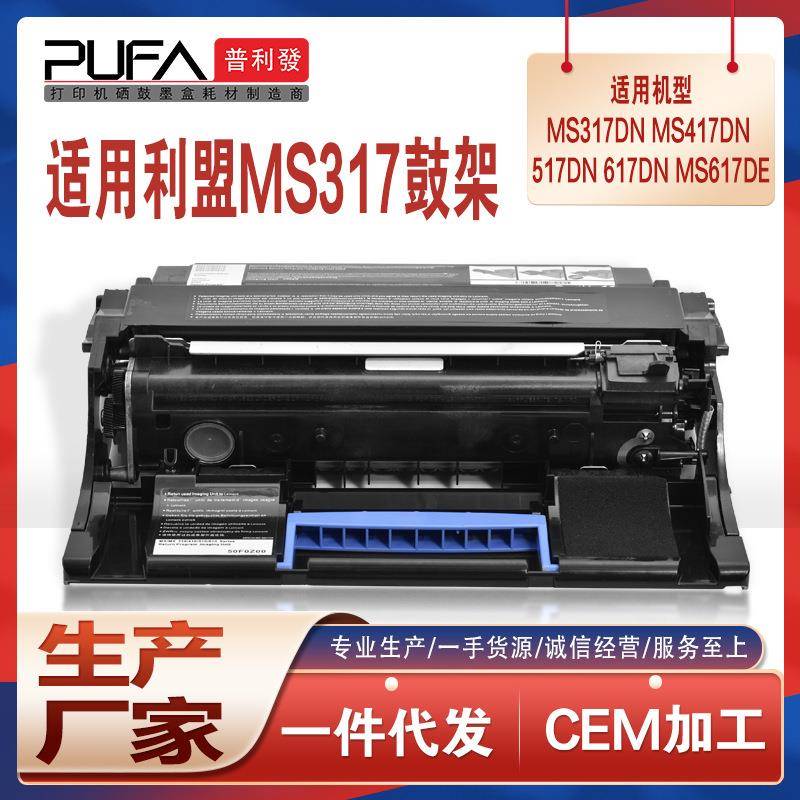 适用利盟MS317dn硒鼓MX417MS517de打印机鼓组件MS617鼓架50F0Z00