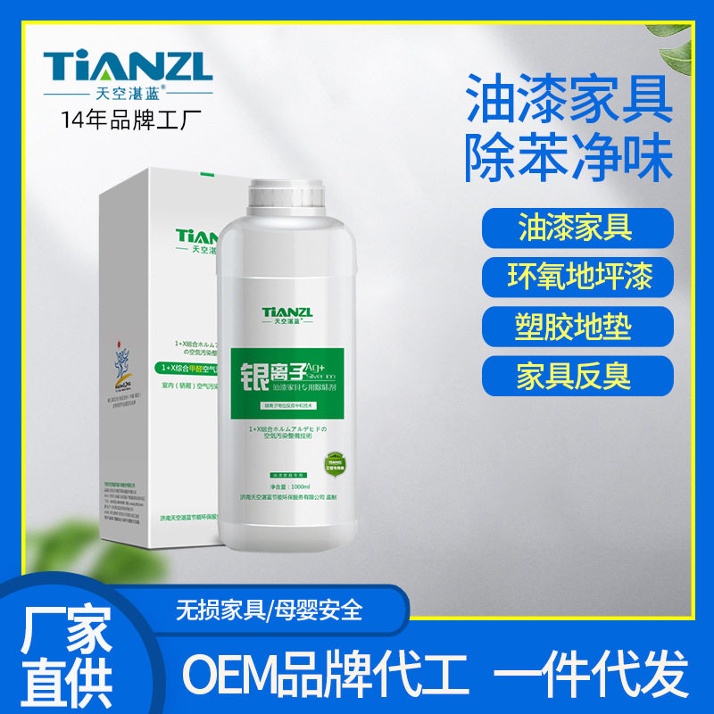 银离子油漆除味剂地胶地毯除异味TVOC清除剂油漆家具快速去味厂家