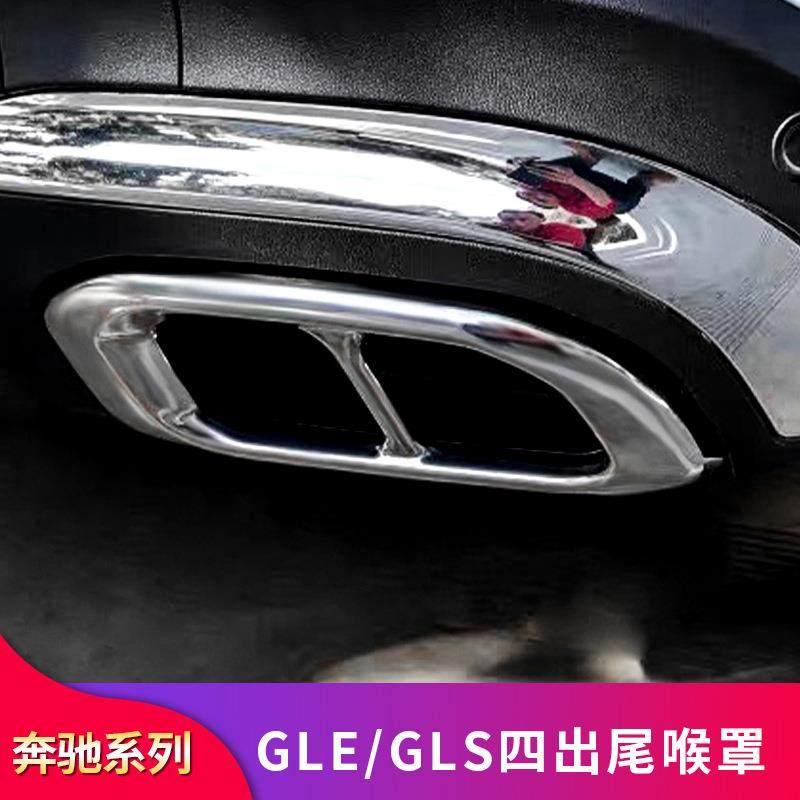 奔驰GLS400GLE450GLE350GLB200GLA200改装四出尾喉四出排气罩