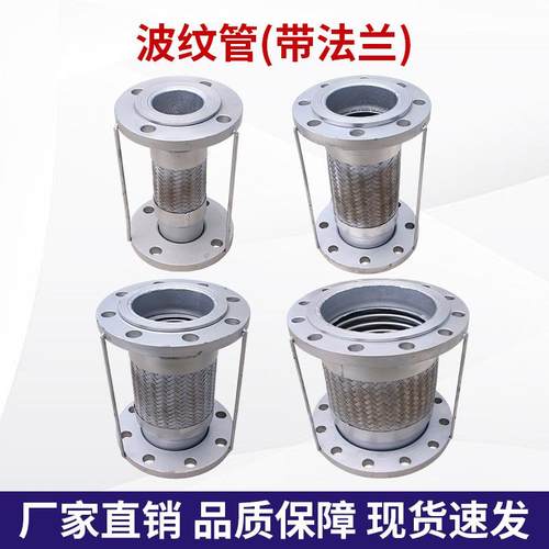 法兰不锈钢波纹管防爆高压软连接蒸汽耐高温工业304钢丝金属软管