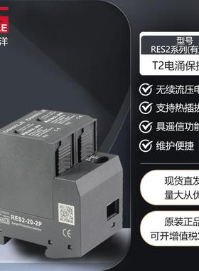 DINKLE町洋T2电涌保护器RES2系列交流电源有/无遥信功能