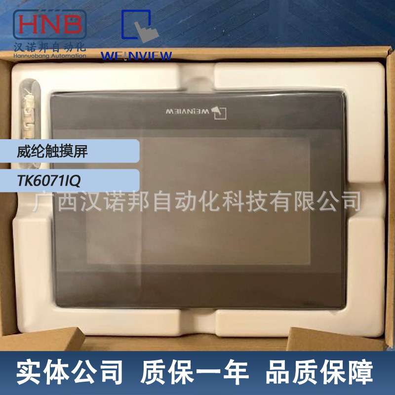 威纶通触摸屏TK6071IP TK6071IQ TK8071IP TK6051IP 7寸人机界面