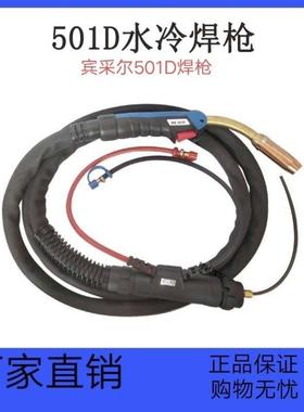 MB宾采尔501D焊枪二保焊焊枪水冷焊枪铝丝焊枪焊枪宾采尔
