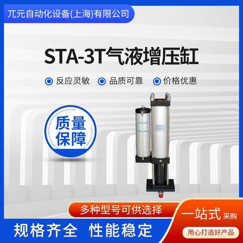 多种规格气液增压缸STA-3T气液增压缸增压气缸