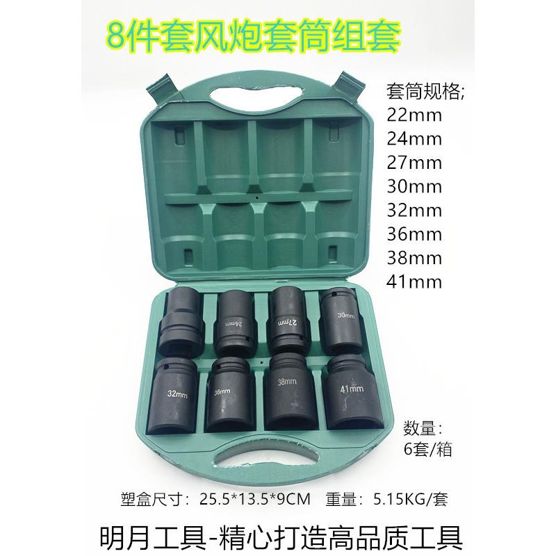 1寸-8件套风炮套筒组套-25MM