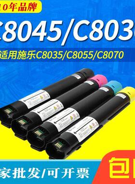适用施乐C8030粉盒C8035C8045彩色复印机墨粉筒C8055C8070墨盒