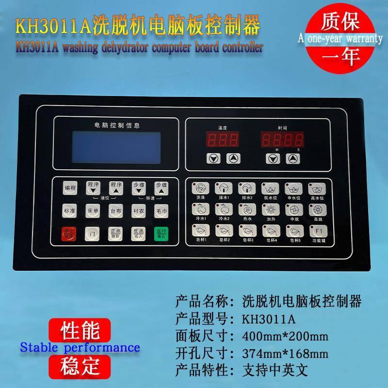 KH3011A洗脱机电脑板控制器商用全自动水洗机主操作面板显示器