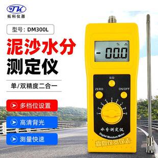 插针式砂石水分仪DM300L铸造型砂机制砂河沙江沙水份仪湿度计