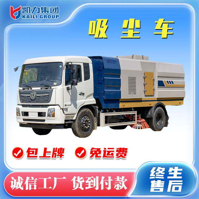 东风天锦10方吸尘车新款吸尘车多功能道路清洁车洗扫车直销