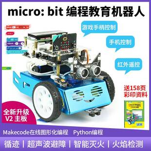 micro:bit编程智能小车microbit机器人Python机器人STEM中小学教