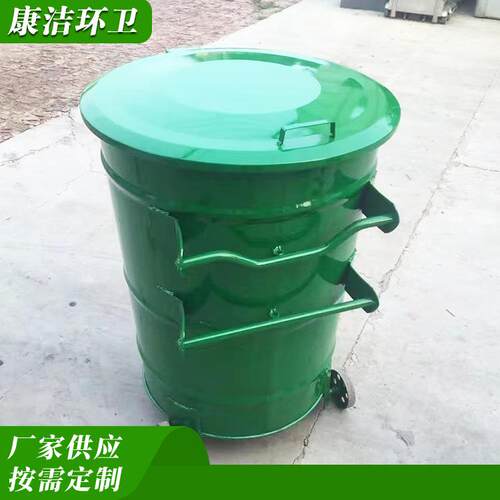 康洁环卫圆形铁皮垃圾桶户外挂车环卫垃圾桶圆铁皮桶质保一年