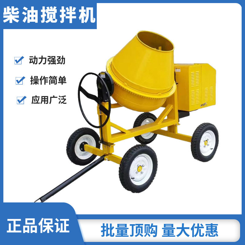 厂家供应 柴油两轮350L搅拌机 小型移动式混泥土搅拌设备