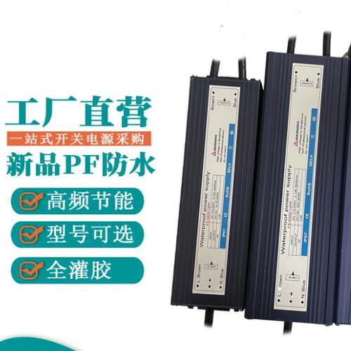 户外防水电源110V/220V宽压通用220V转12VIP67防水200w300w400w