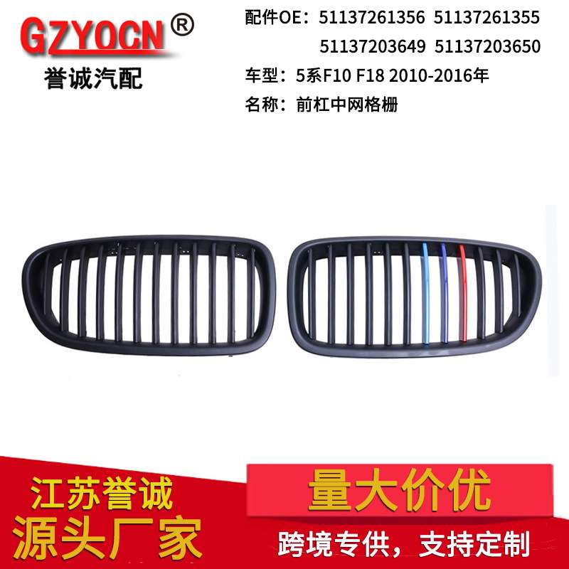 适用于宝马5系宝马F10 F18 改装黑色M版中网进气格栅车头前脸