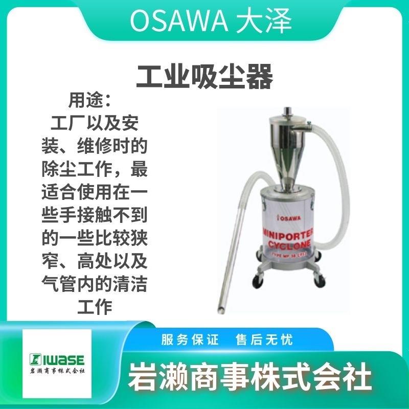OSAWA大泽工业除尘枪气动布袋枪工业吸尘器W301-Ⅲ-TC