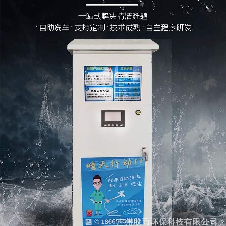 自助洗车机商用24小时投币刷卡扫码支付智能全自动共享一体设备