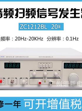 常州中策音频扫频信号发生器ZC1212BL20w20KHz喇叭扬声器扫频仪