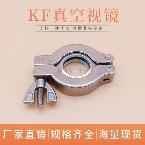 KF真空快装玻璃视镜304不锈钢法兰焊接头卡箍式观察窗管道视窗