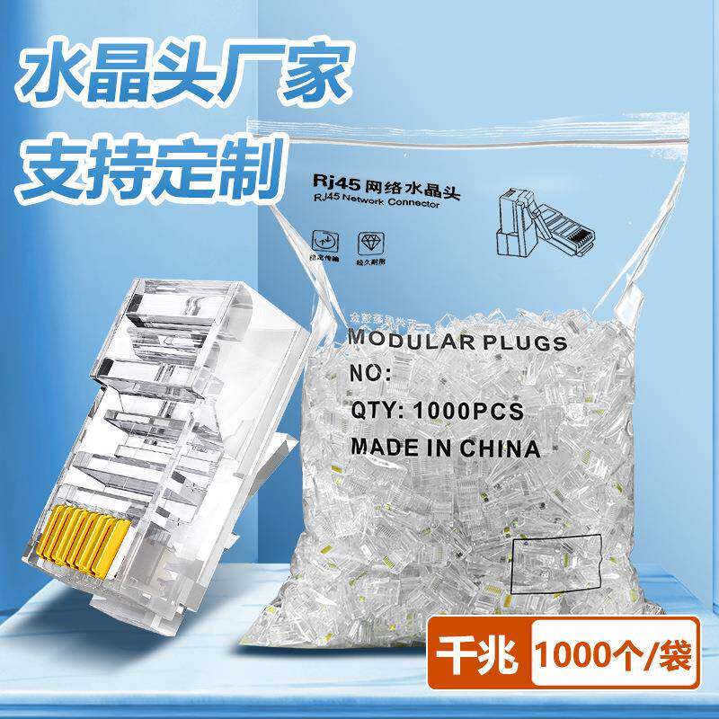 超六类水晶头6类千兆通孔屏蔽镀金rj45网络六类水晶头网线水晶头