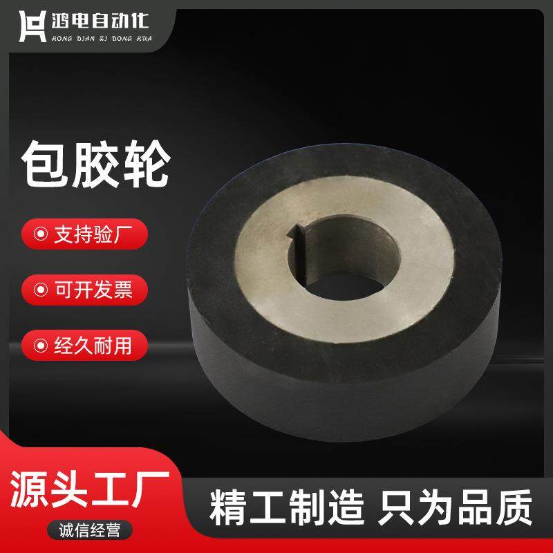 包胶轮电子设备配件绕线机胶轮工业自动化输送包胶轮,特色手工艺,其他特色工艺品,淘宝优惠券,粉丝福利购,淘宝优惠卷