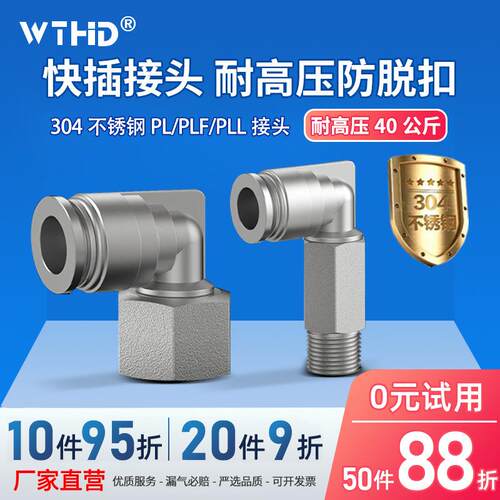 PL快插弯接头PL46MM气动直角接头螺纹弯头304不锈钢气管快速接头
