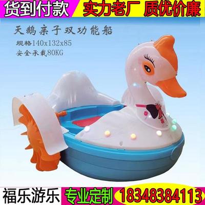 手摇船公园亲子儿童发光彩灯天鹅电动船卡通碰碰船水池水上乐园