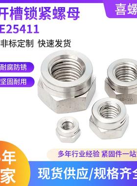 NFE254-11双开槽锁紧螺母8级10级级达克罗自锁割槽防松螺帽M4~M36