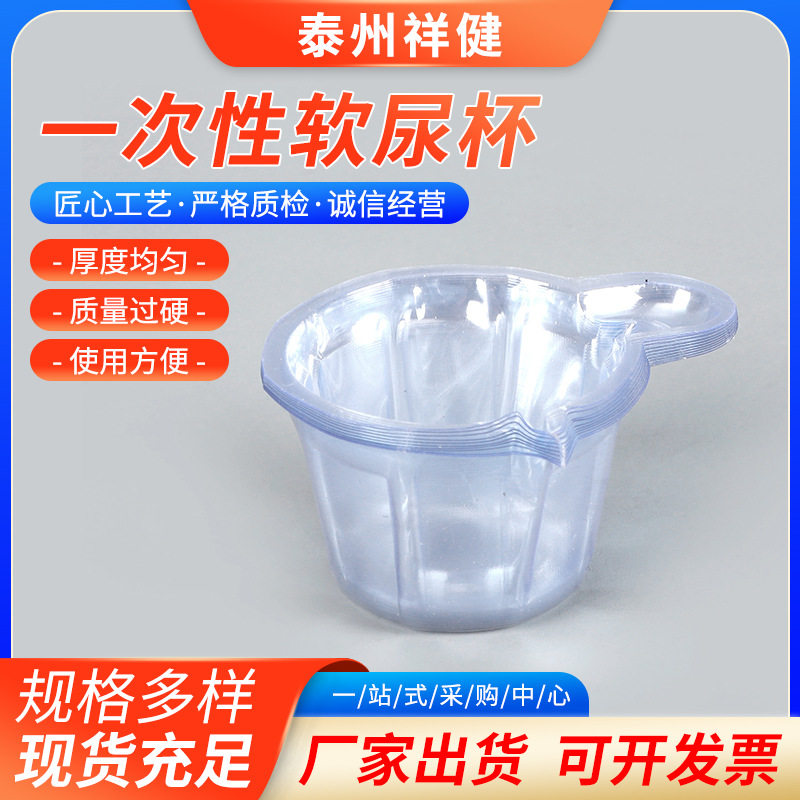 一次性软尿杯塑料软杯采样杯规格齐全一次性采样杯样品采集杯