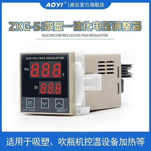 AOYI一体化电压调整器ZKG-51可控硅电压调整器ZKG-2000奥仪650W