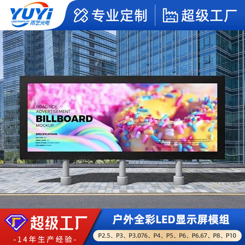 LED户外单元板 P2.5P3P4P5P6P8P10全彩户外led屏幕显示屏led模组