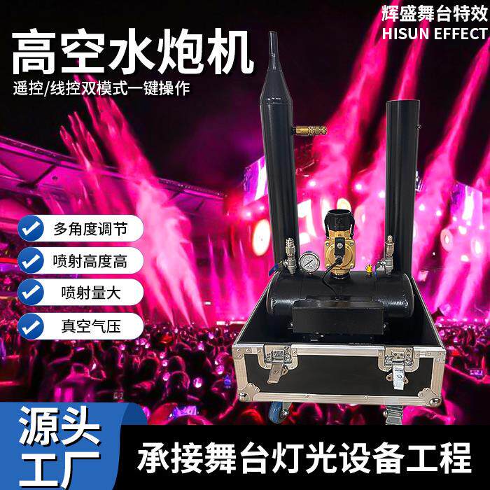 水炮与礼炮两用机器音乐节舞台设备开业庆典大型活动高空水炮机