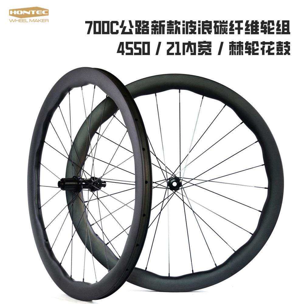 新款波浪圈700C公路碟刹自行车轮组棘轮结构花鼓4550框高21内宽
