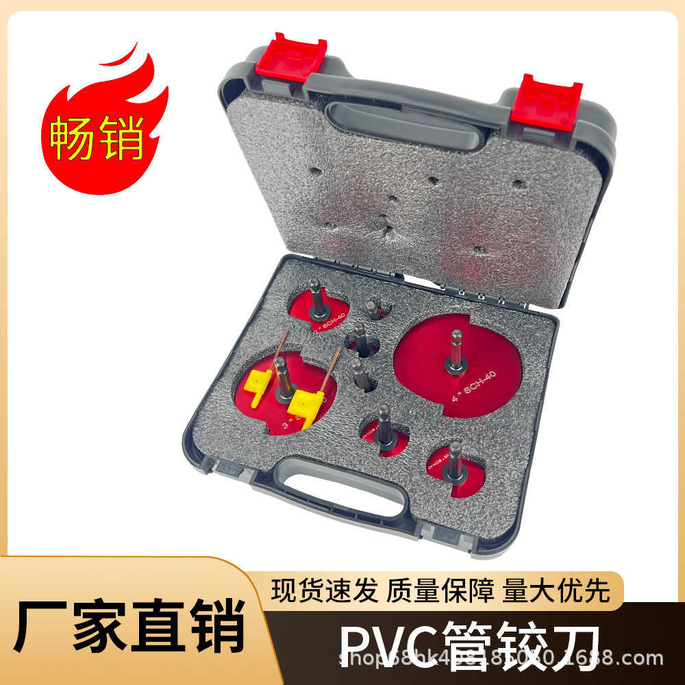 8件套PVC管道铰刀水管接头工具 扩管刀适用房车排气管六角柄