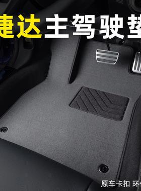 一汽捷达vs5vs7va3专用汽车脚垫主驾驶新款17款15款12年