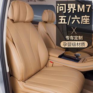 适用24款问界M7坐垫四季通用座椅套问界m7汽车饰配件用品座套