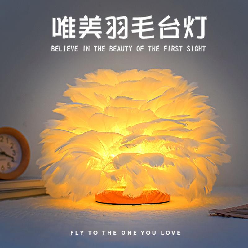 少女温馨浪漫现代充电小夜灯睡眠羽毛台灯北欧梦幻实木卧室床头灯