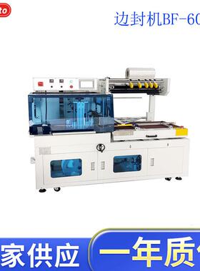 BF-600T封切机大型自动热塑封口机全自动边封包装机直销