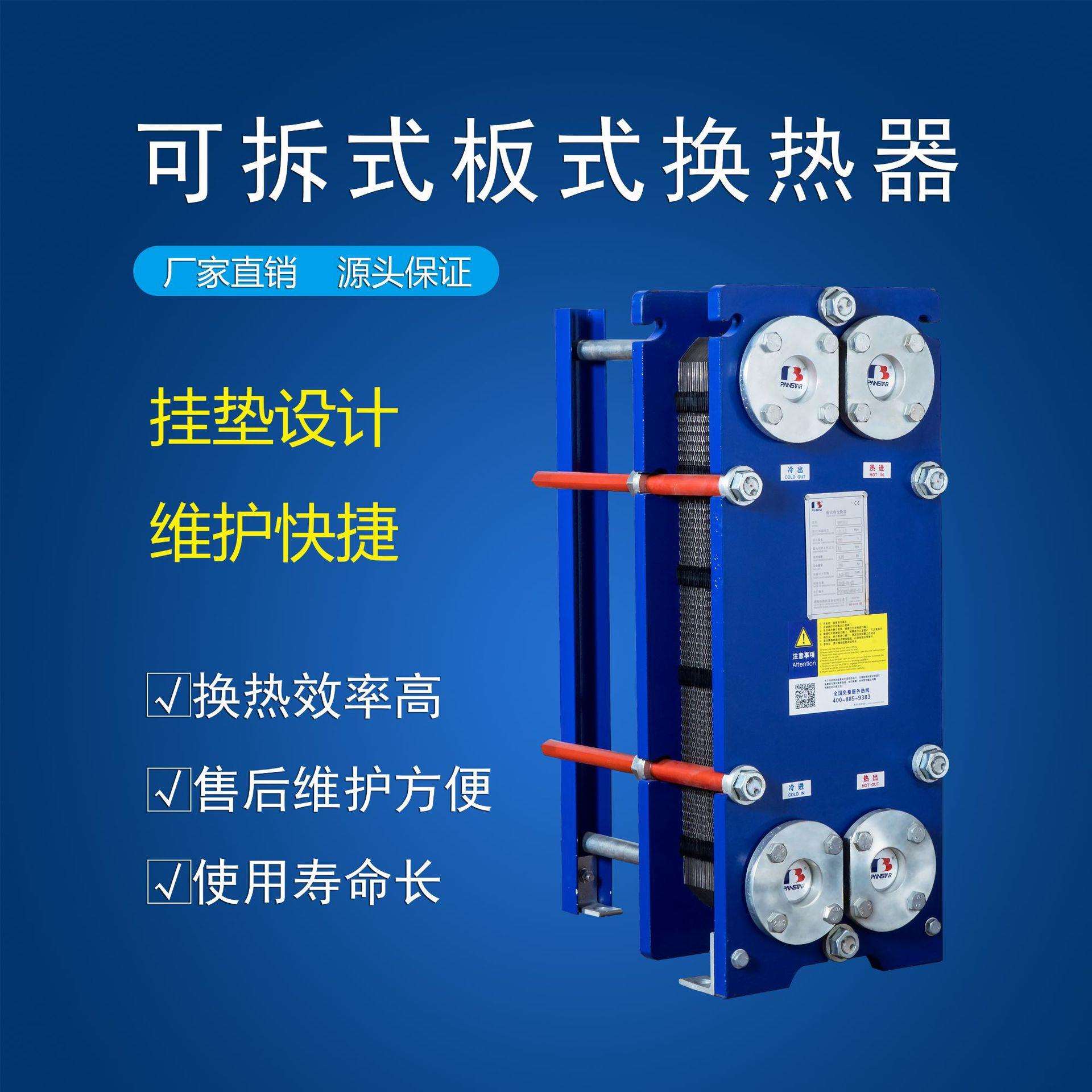 中外合资生产扬州派斯特304/316L不锈钢换热器热水板式换热器