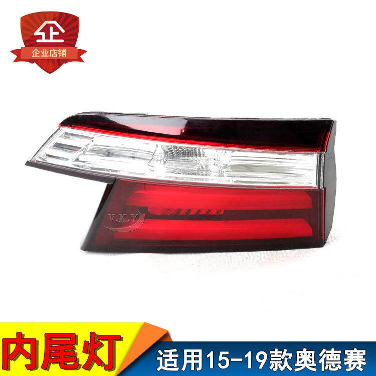 适用15/16/17/18/19年新款奥德赛内尾灯刹车灯RC3倒车灯尾盖灯