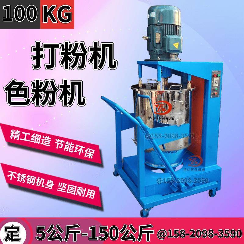 打粉机现货100公斤色粉机颜料高速混合机不锈钢桶体高速搅拌机