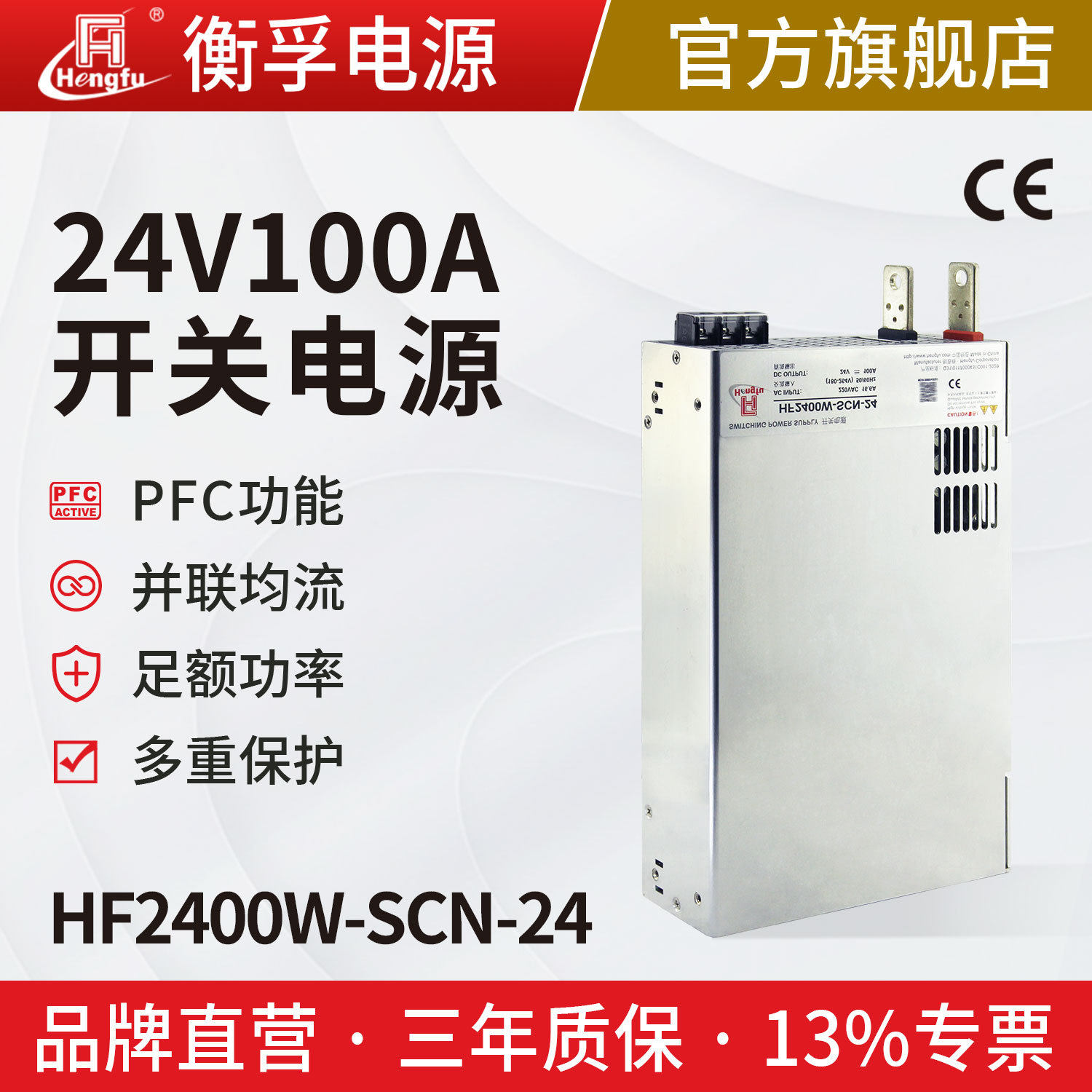 衡孚HF2400W-SCN-24直流电源DC24V100A大功率开关电源并联PFC功能