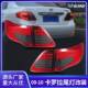 2010款 改装 后尾灯适用于2007 日系车型丰田卡罗拉汽车尾灯总成