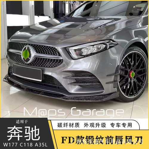 适用奔驰新A级A45S后唇A200L尾唇A35L尾翼A180L前铲AMG小包围改装