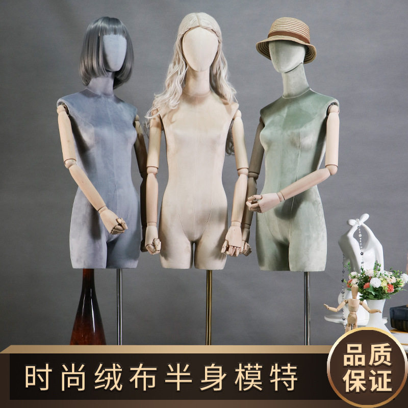 高档包彩色绒布模特道具服装店展示女半身全身假人台女装饰品橱窗