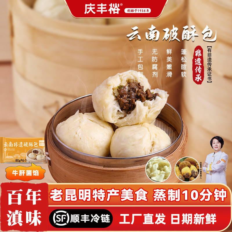 云南破酥包美味牛肝菌馅营养早餐下午茶夜宵面点特色美食糕点心品
