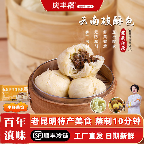 云南特色美食野生牛肝菌破酥包
