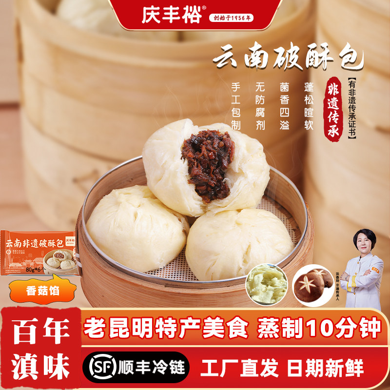 云南破酥包子香菇肉丁陷儿童营养早餐加热即食方便快捷速冻面食品