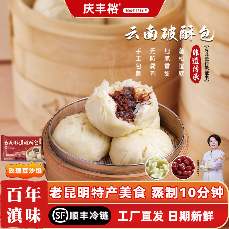 云南特色美食玫瑰豆沙馅破酥包子图片